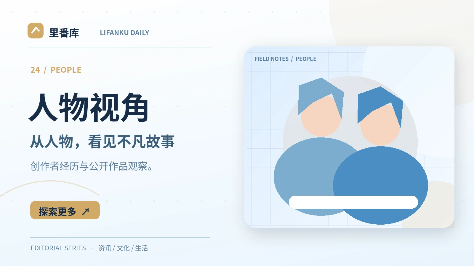 从公开作品研究创作者的职业轨迹